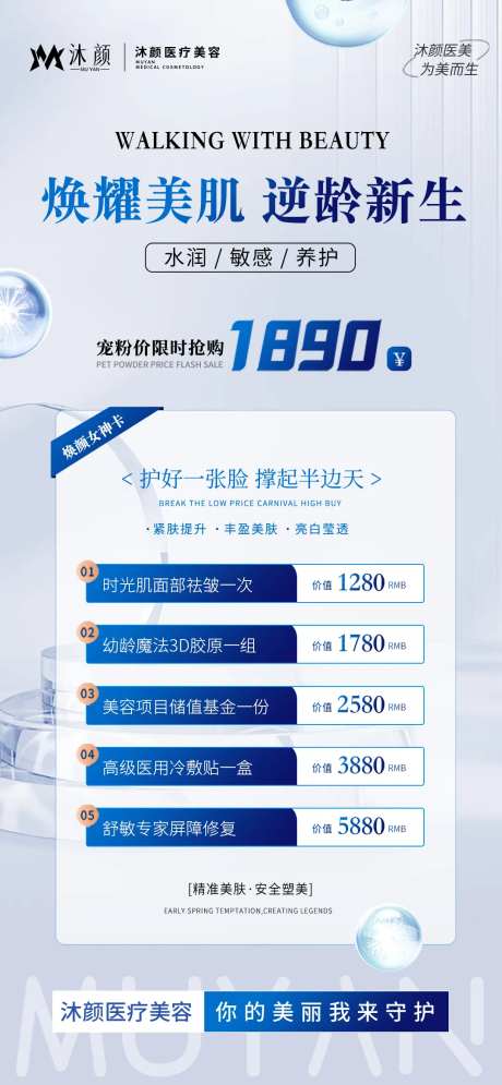 医美美容项目促销海报-采灵感-https://www.cailinggan.com/