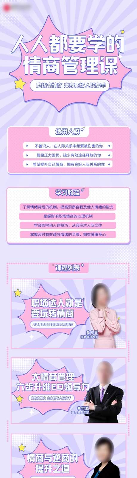 培训情商管理课程长图-采灵感-https://www.cailinggan.com/