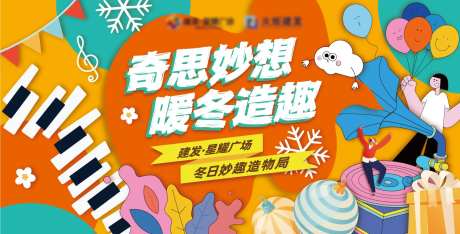 冬日妙趣造物节主背景-采灵感-https://www.cailinggan.com/