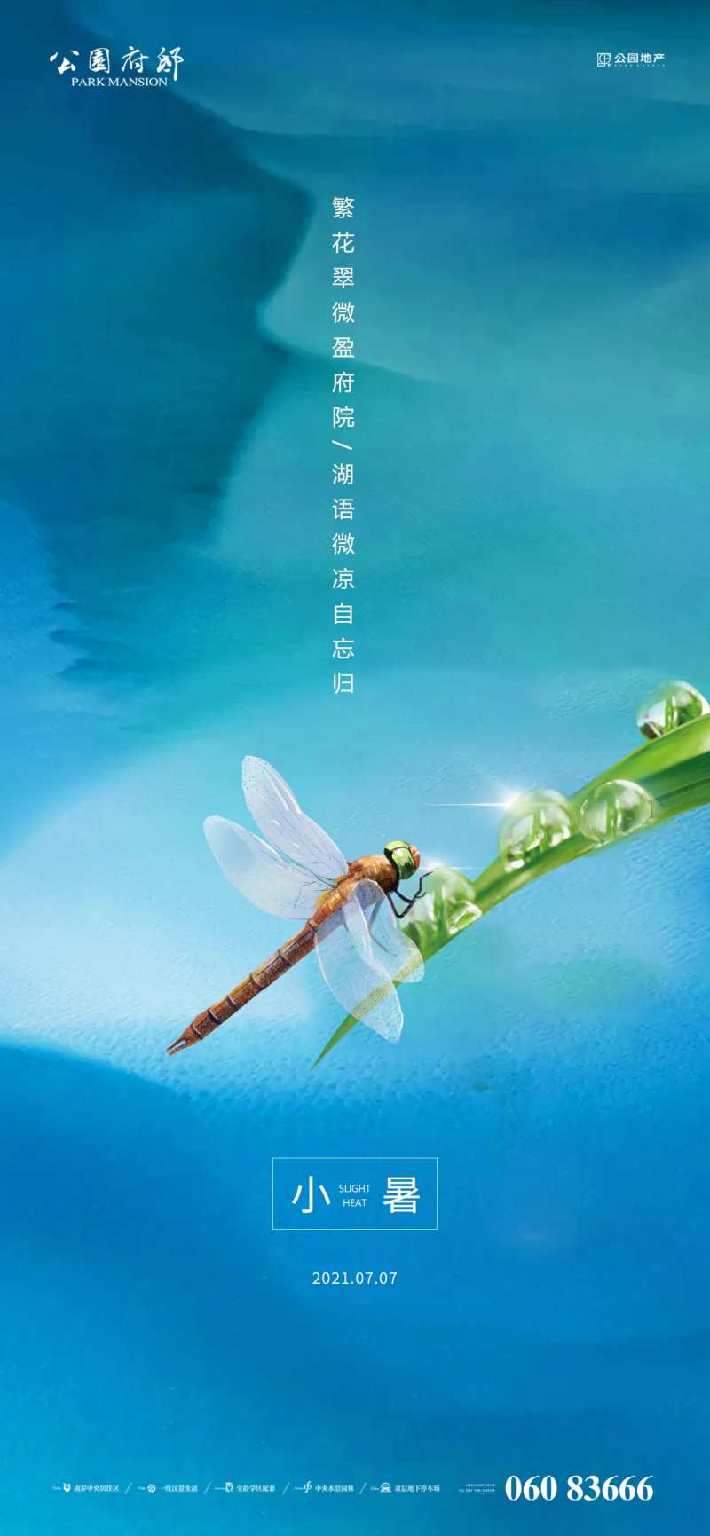 小暑微信稿-采灵感-cailinggan.com