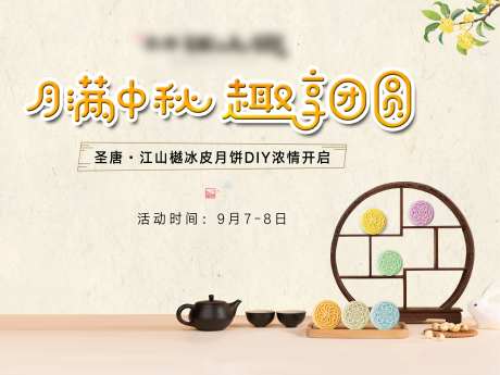 月饼DIY背景-采灵感-https://www.cailinggan.com/