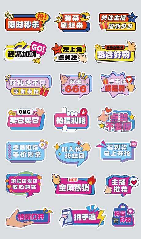 电商直播秒杀手举牌-采灵感-https://www.cailinggan.com/