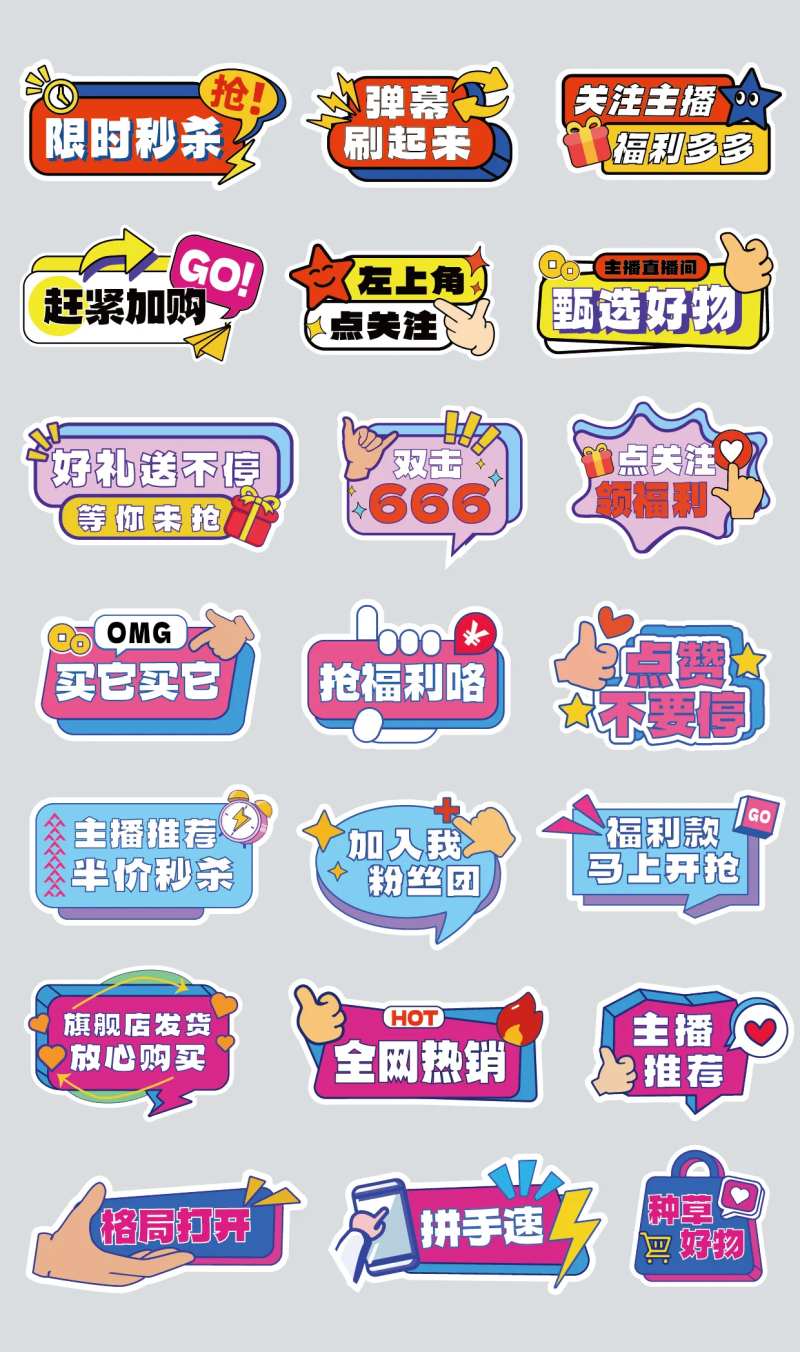 电商直播秒杀手举牌-采灵感-cailinggan.com