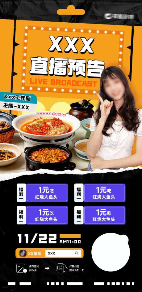 私房菜直播预告海报-采灵感-https://www.cailinggan.com/