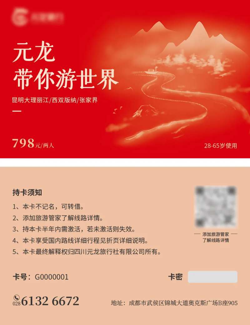 旅游卡-采灵感-cailinggan.com