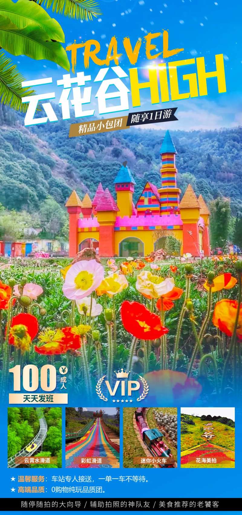 云花谷一日游旅游海报-采灵感-cailinggan.com