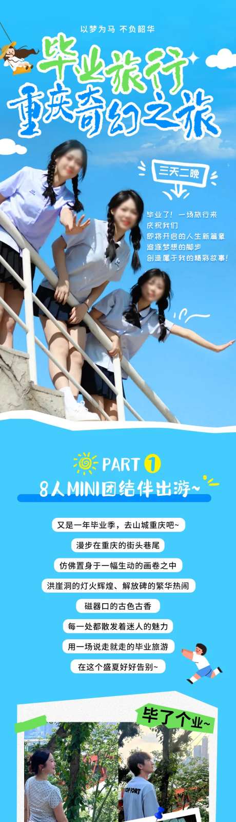 重庆毕业旅行详情页-采灵感-https://www.cailinggan.com/