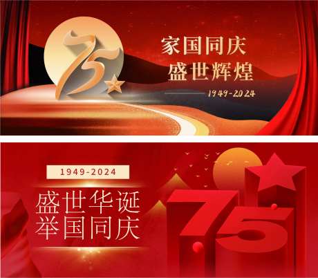 国庆节华诞活动背景板-采灵感-https://www.cailinggan.com/