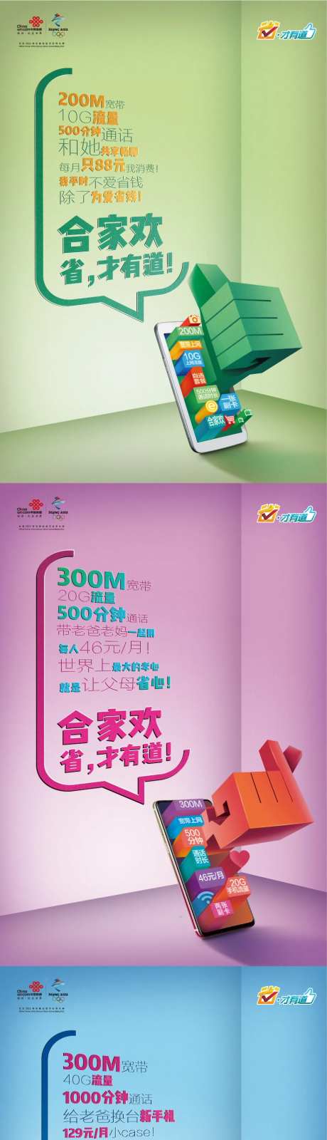 电信移动联通通信套餐优惠创意海报宽带-采灵感-https://www.cailinggan.com/