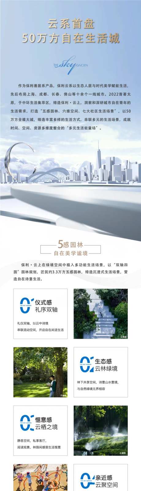 房地产五感园林品牌H5专题设计-采灵感-https://www.cailinggan.com/
