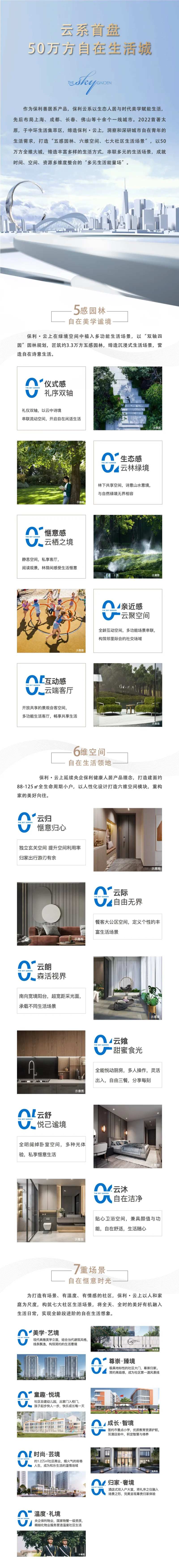 房地产五感园林品牌H5专题设计-采灵感-cailinggan.com