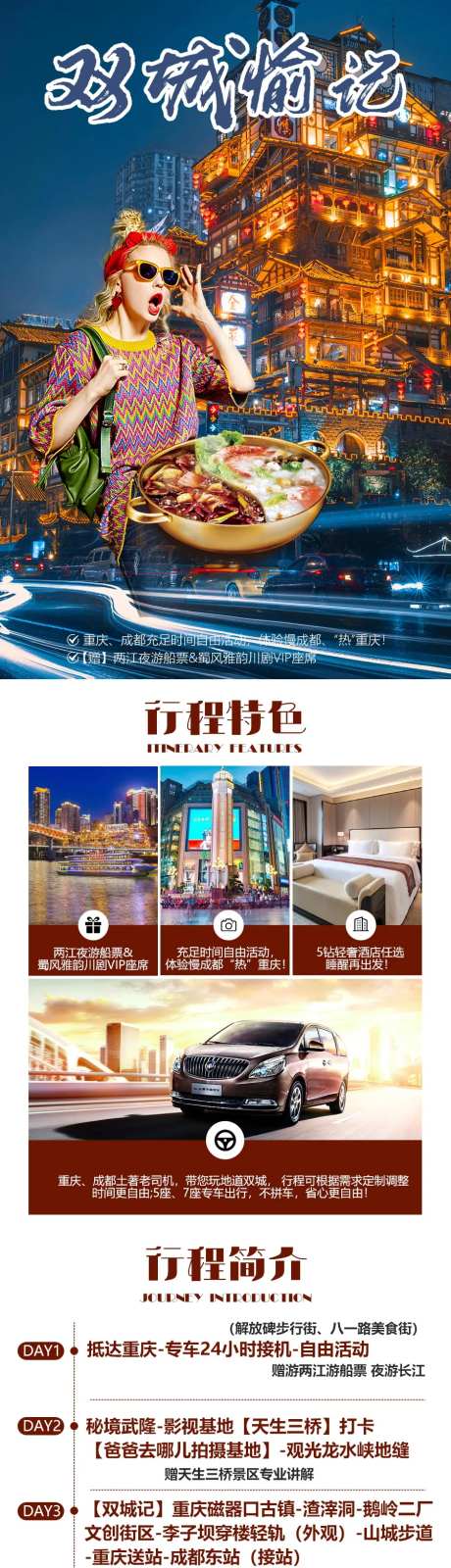 双城愉记-采灵感-https://www.cailinggan.com/