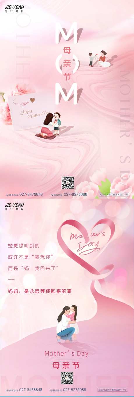 清新淡雅温柔粉色母亲节系列海报-采灵感-https://www.cailinggan.com/