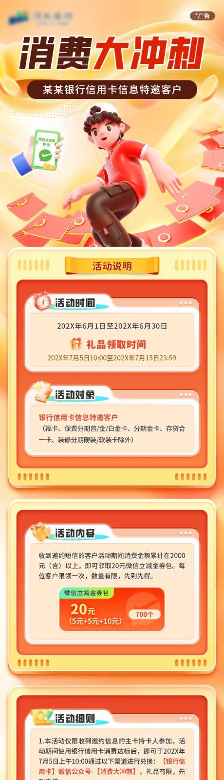 消费大冲刺长图-采灵感-https://www.cailinggan.com/