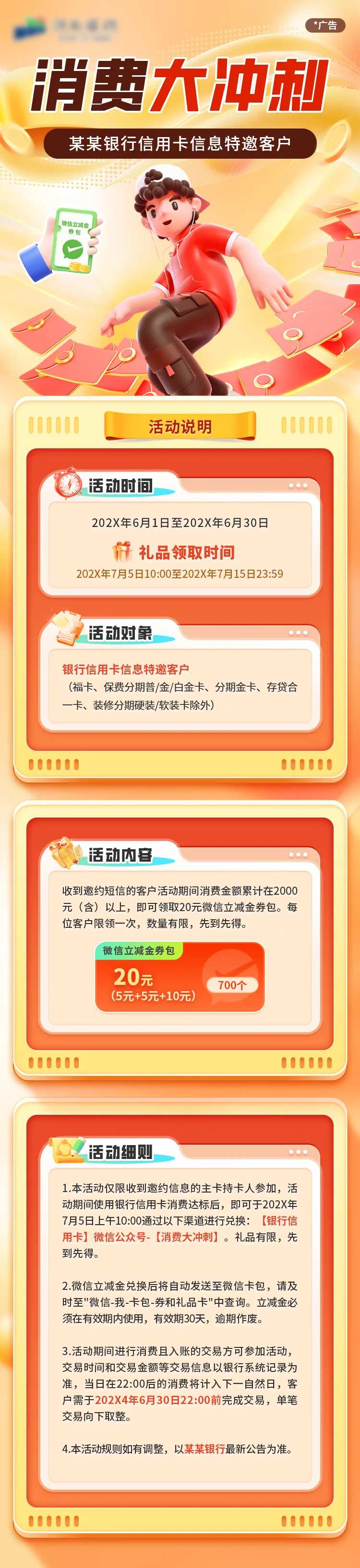 消费大冲刺长图-采灵感-cailinggan.com