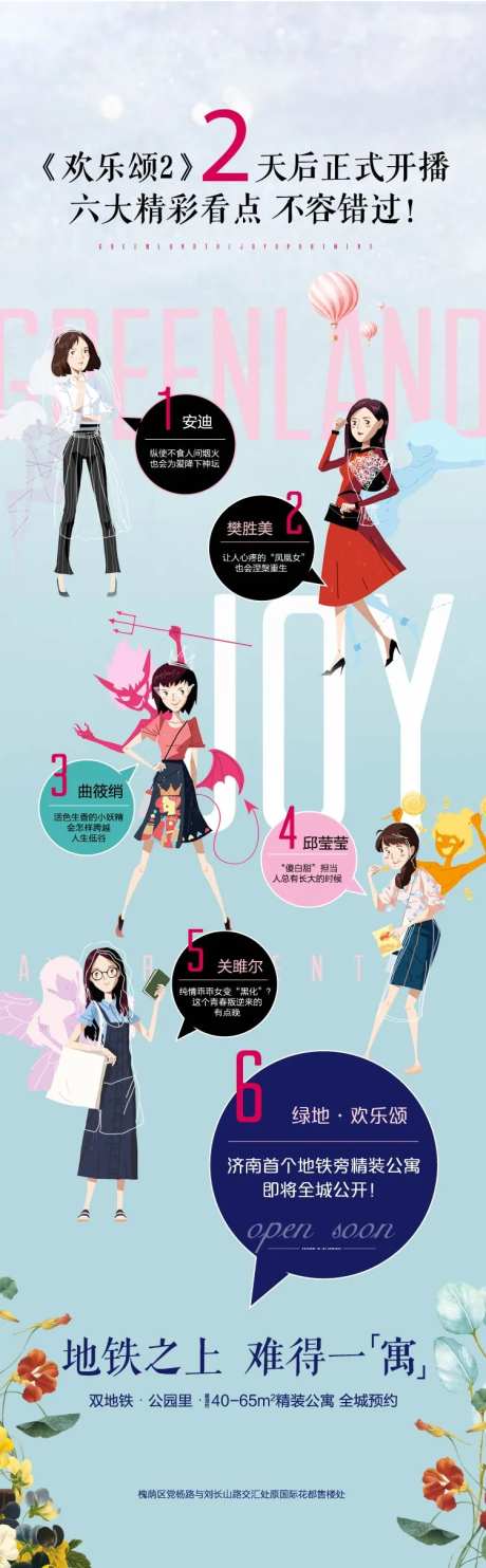 地产公寓欢乐颂海报-采灵感-https://www.cailinggan.com/