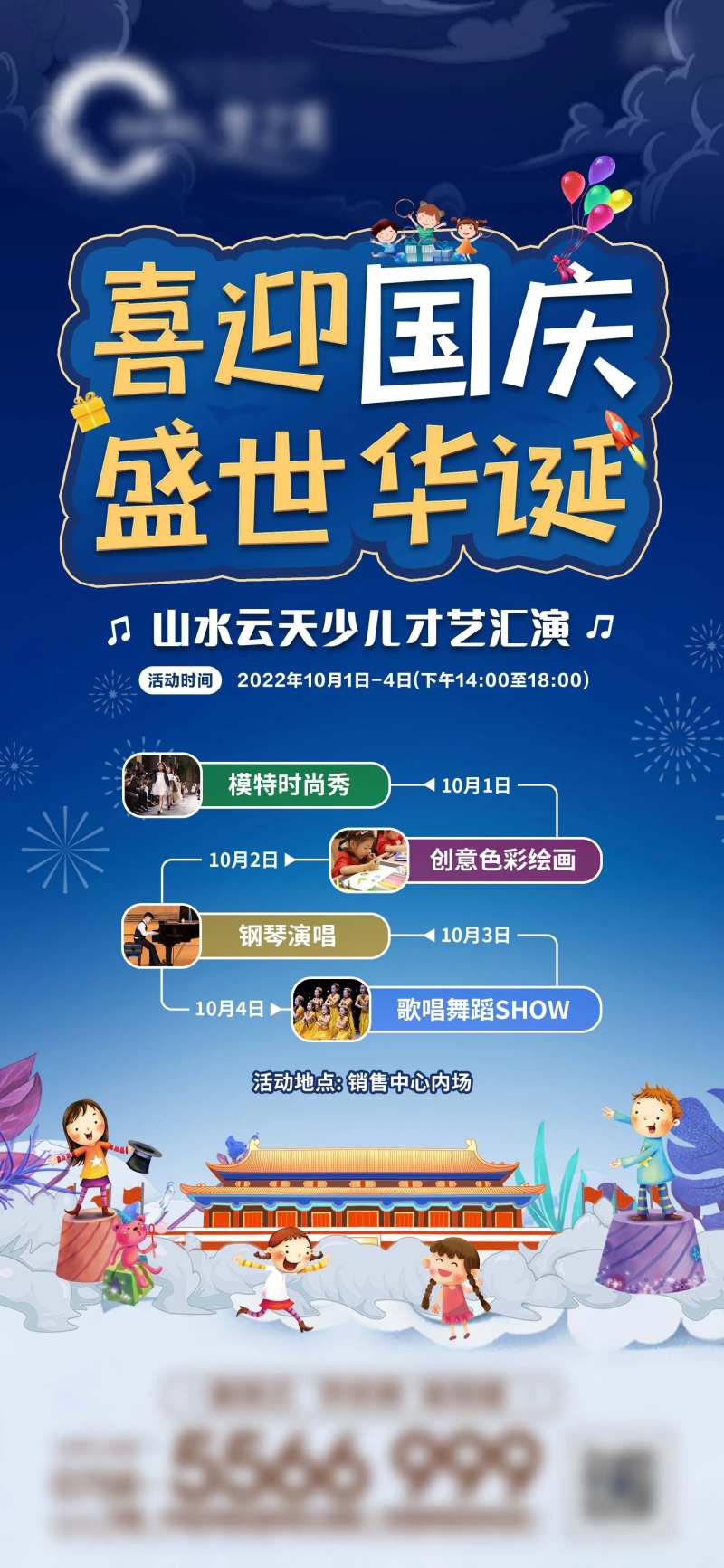地产国庆节少儿活动海报-采灵感-cailinggan.com