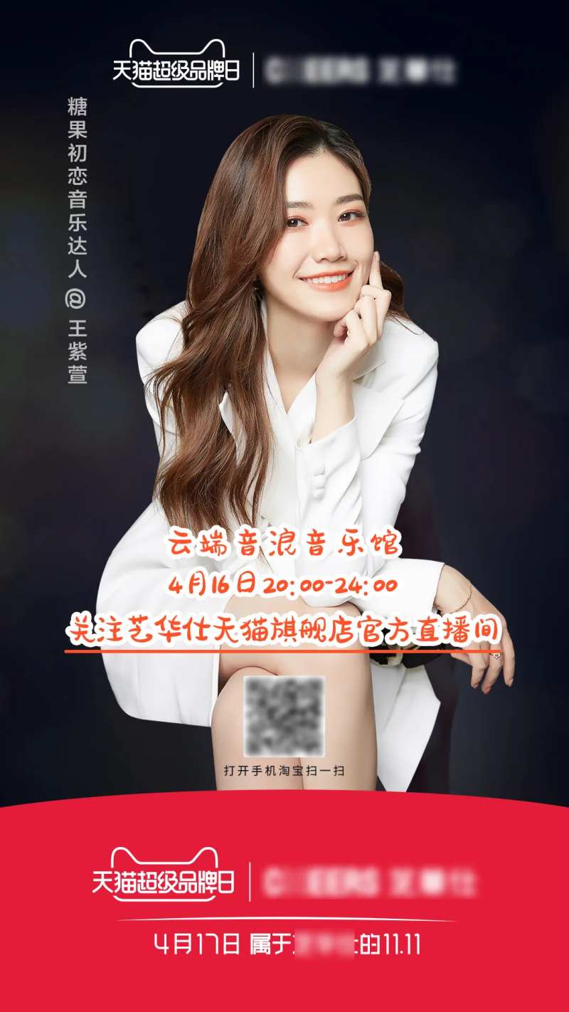 人物活动预热淘宝海报-采灵感-cailinggan.com