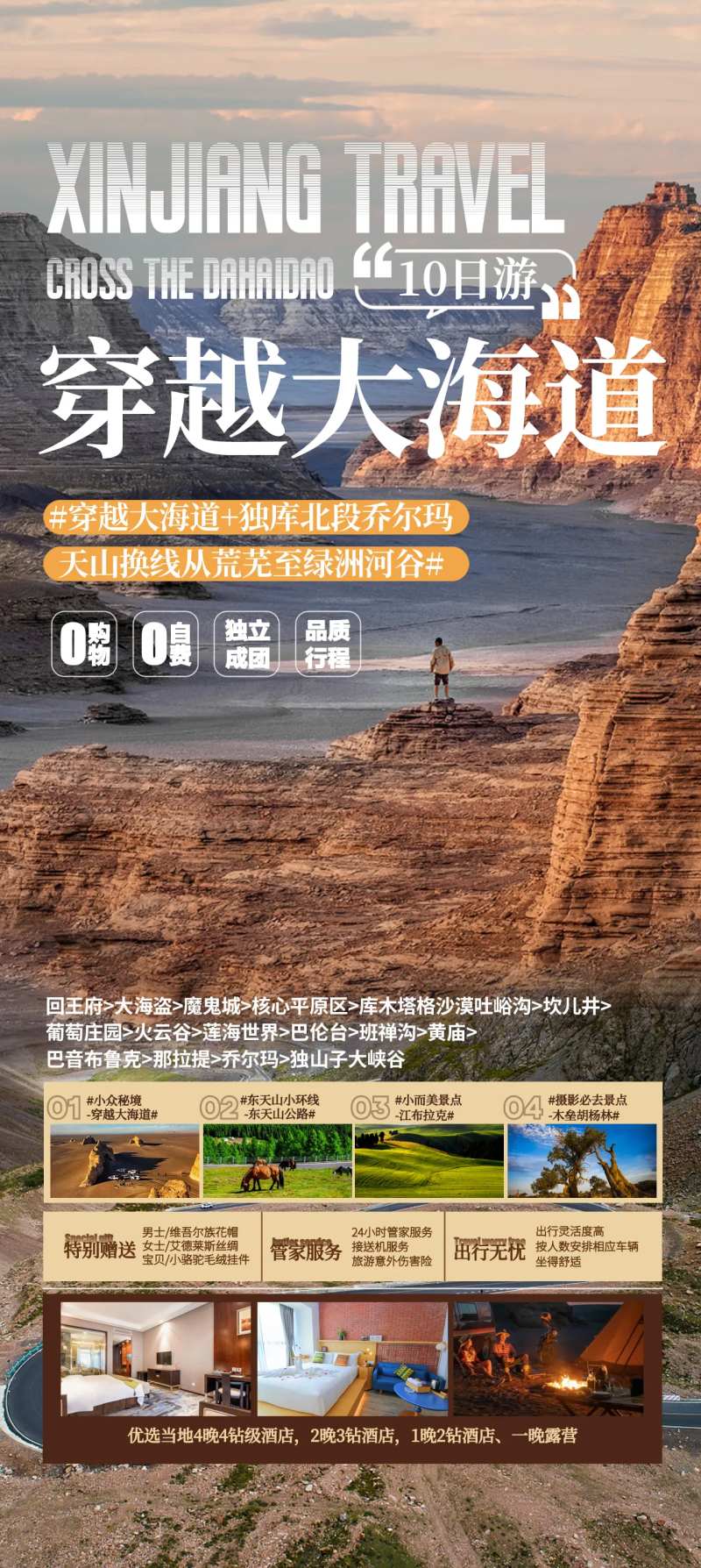 穿越大海道风景海报-采灵感-cailinggan.com