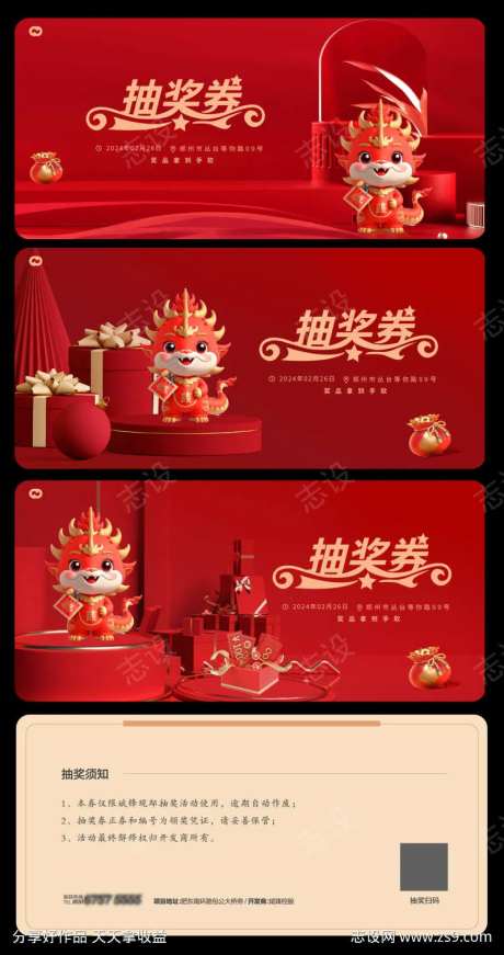 龙年优惠券活动券现金券入场券设计-采灵感-https://www.cailinggan.com/