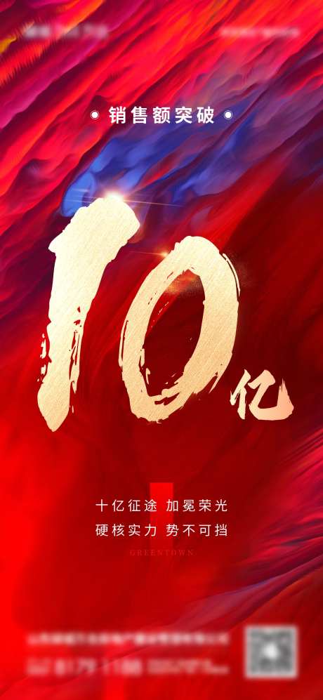地产销售额热销海报-采灵感-https://www.cailinggan.com/