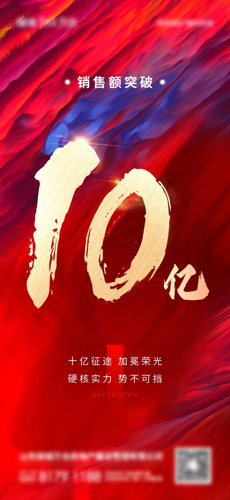 地产销售额热销海报-采灵感-cailinggan.com