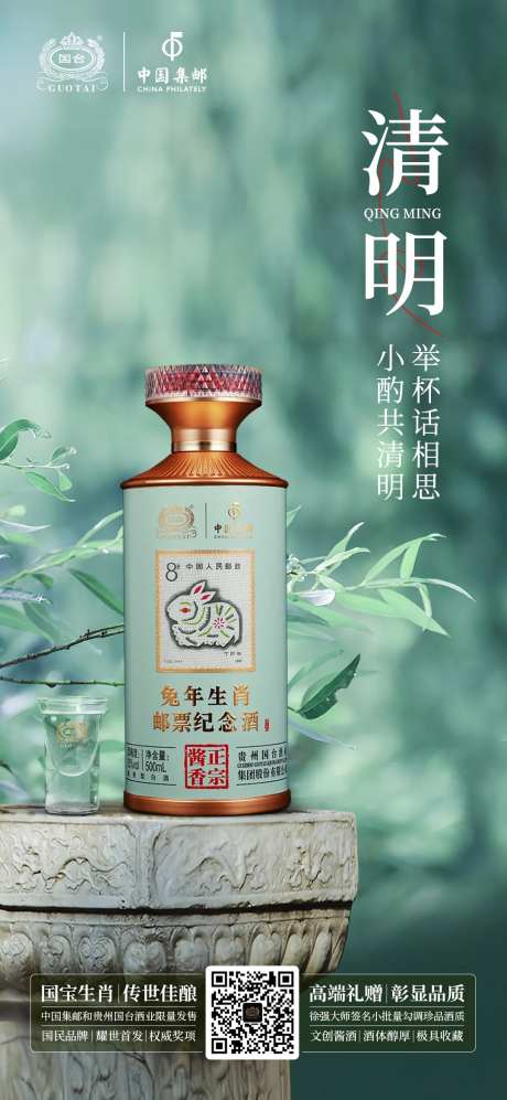 白酒场景中式清明节气海报-采灵感-https://www.cailinggan.com/
