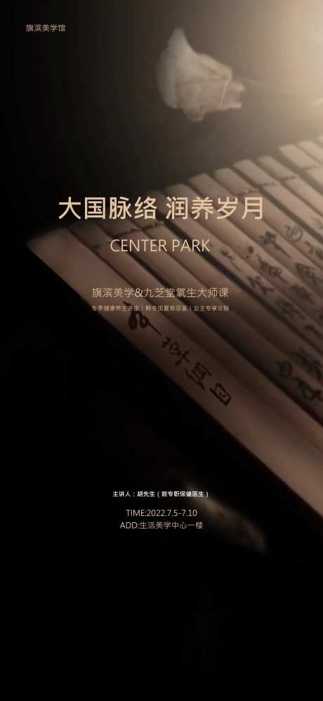 中医诊脉健康养生活动海报-采灵感-https://www.cailinggan.com/