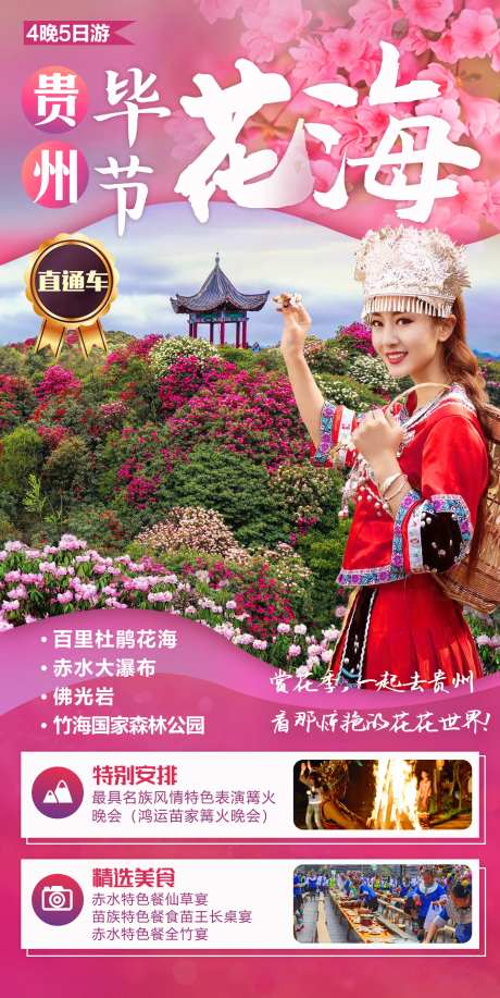 毕节花海-采灵感-https://www.cailinggan.com/