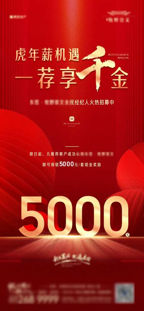 地产全民经纪人海报-采灵感-https://www.cailinggan.com/