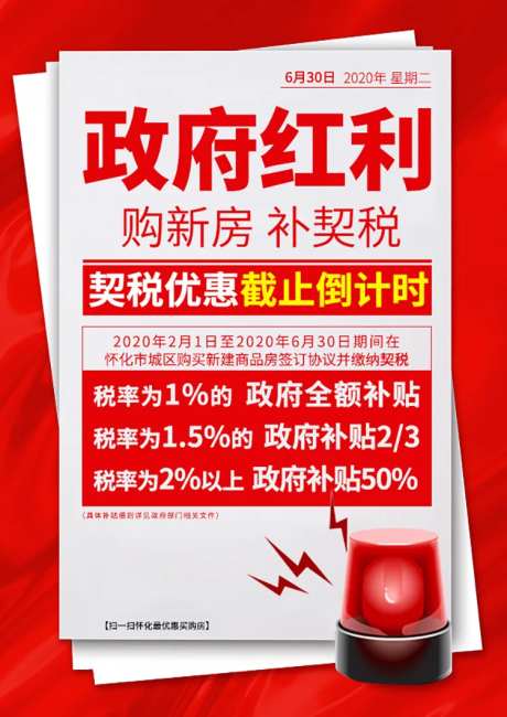 政府红利优惠政策大字报-采灵感-https://www.cailinggan.com/