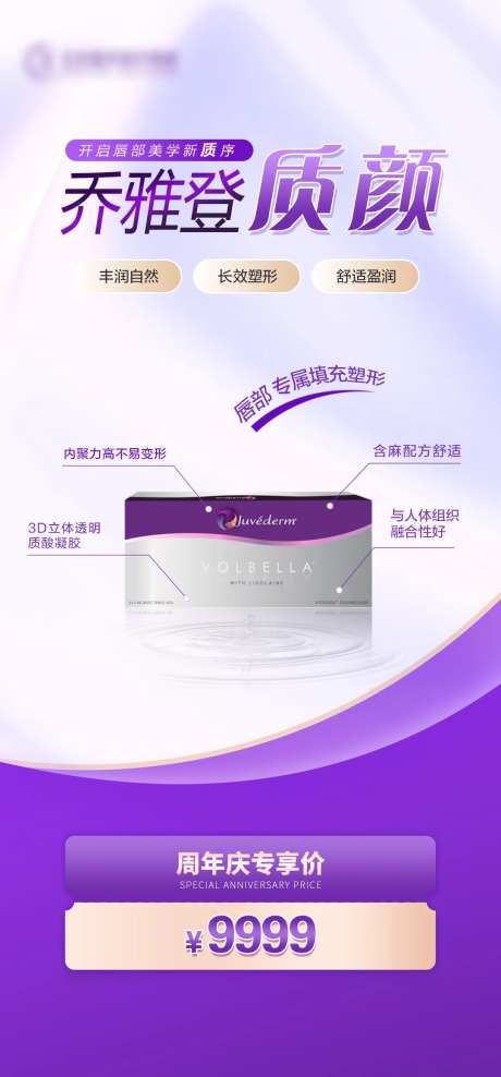 乔雅登质颜海报-采灵感-https://www.cailinggan.com/