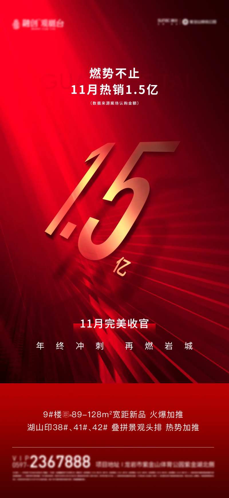 红色地产热销完美收官-采灵感-cailinggan.com