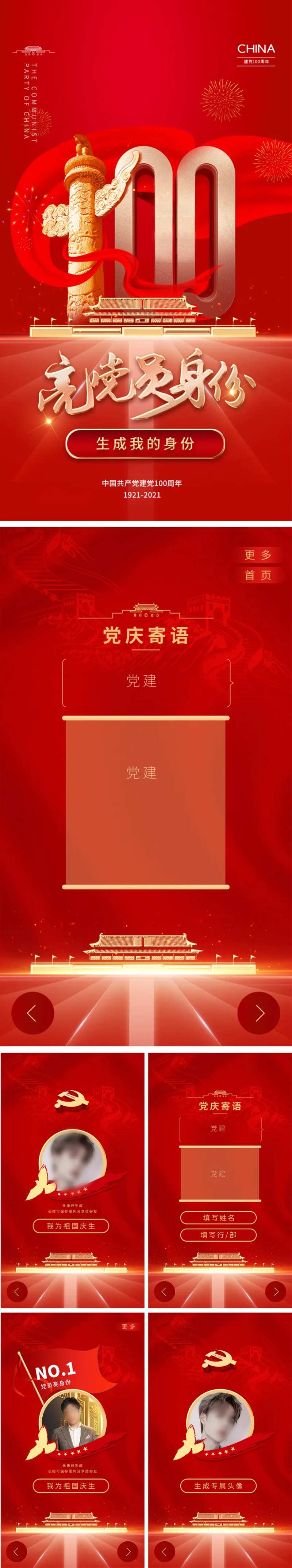 建党100周年亮党员身份h5-采灵感-cailinggan.com