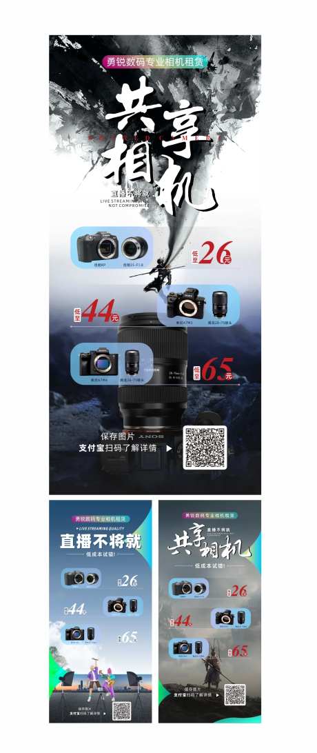 直播相机租赁系列海报-采灵感-https://www.cailinggan.com/