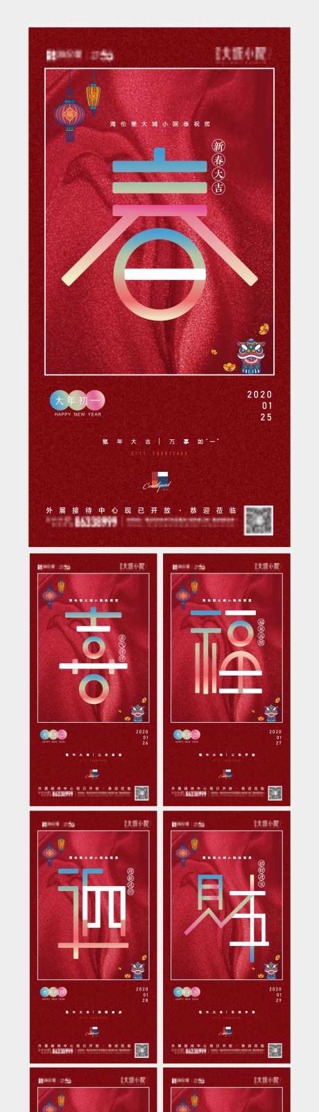 房地产新春春节拜年系列图-采灵感-https://www.cailinggan.com/