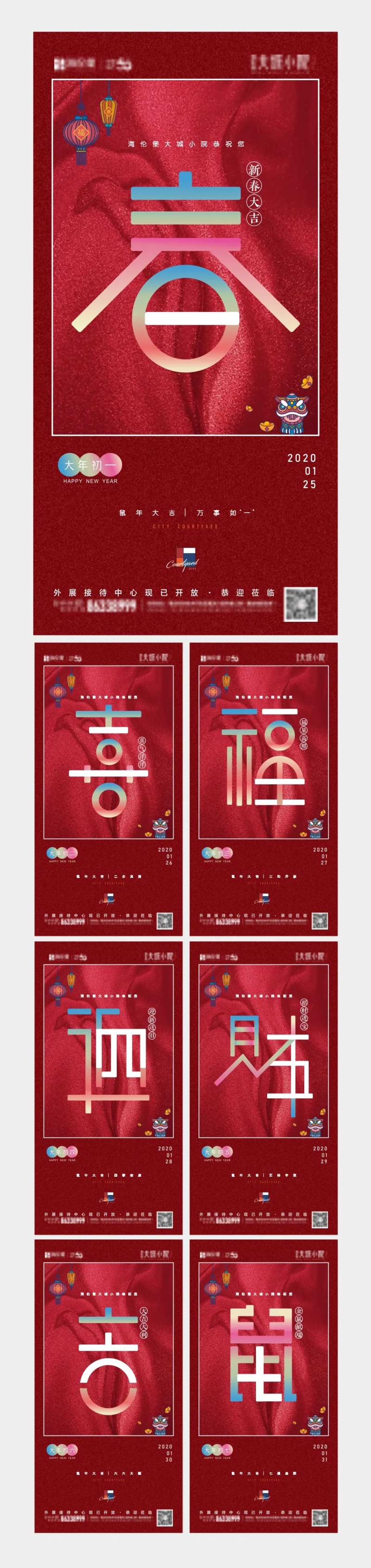 房地产新春春节拜年系列图-采灵感-cailinggan.com