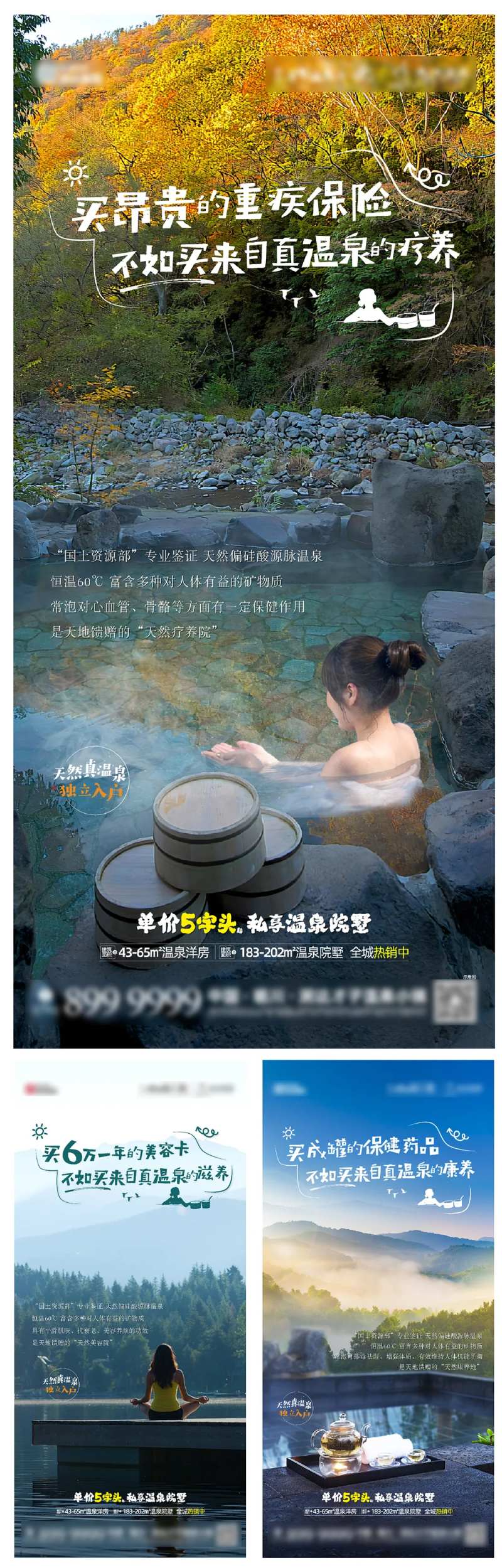 温泉疗效系列海报-采灵感-cailinggan.com