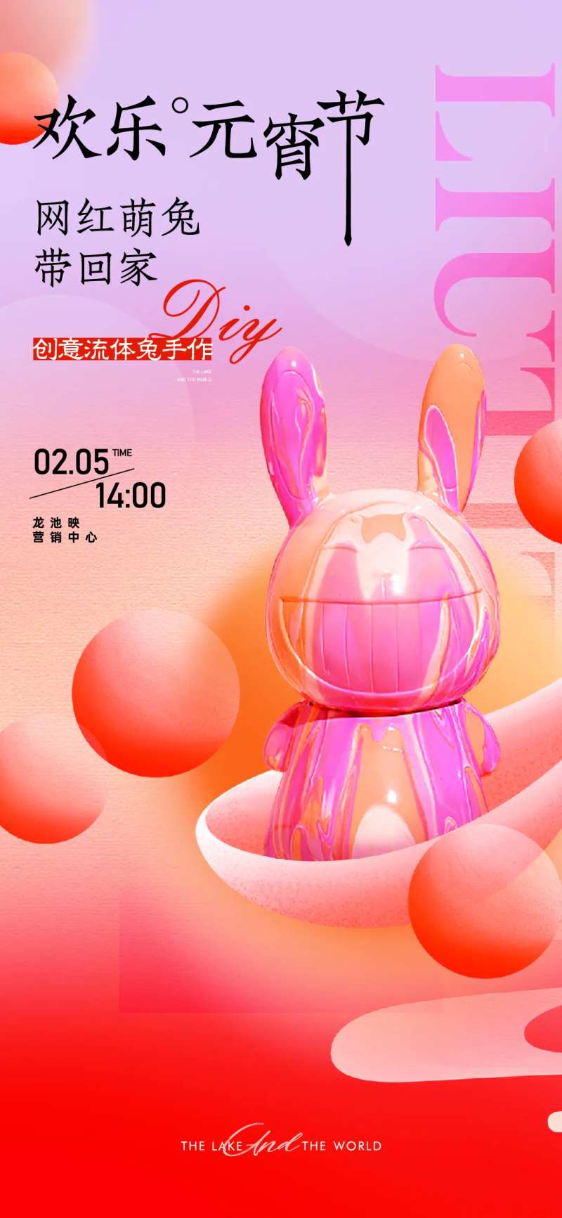 欢乐元宵节网红流体兔海报-采灵感-cailinggan.com