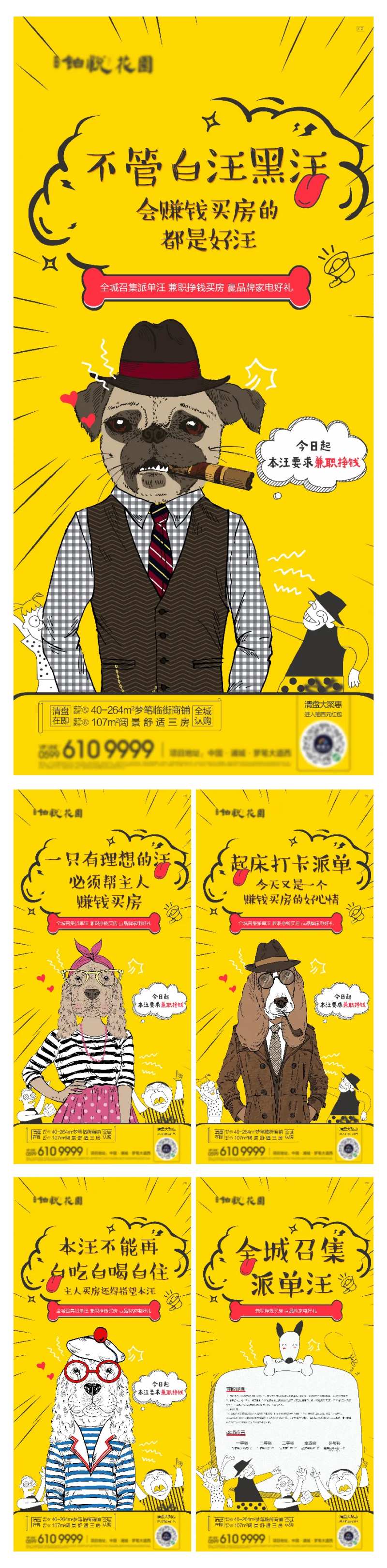 地产派单狗双十一单身狗趣味插画手绘-采灵感-cailinggan.com