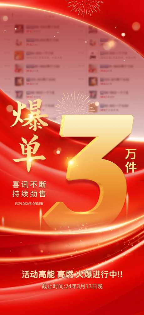 红色大气烫金销售业绩喜报贺报手机海报-采灵感-https://www.cailinggan.com/
