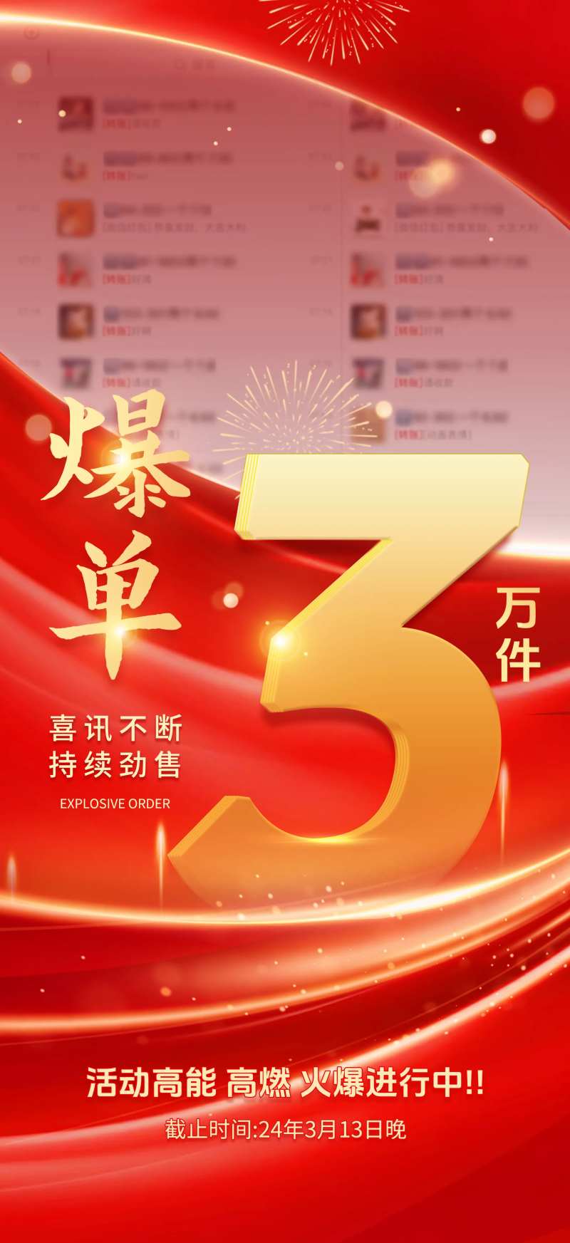 红色大气烫金销售业绩喜报贺报手机海报-采灵感-cailinggan.com