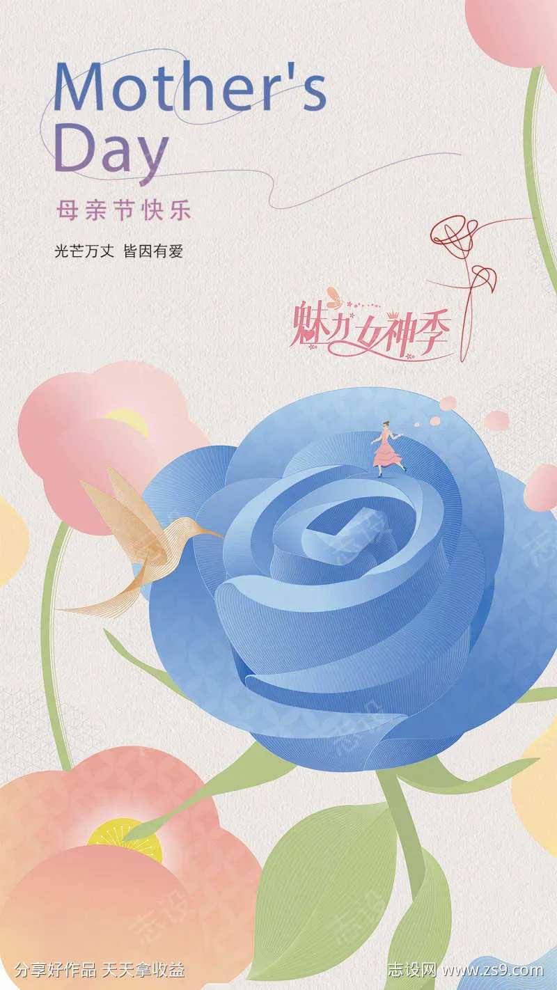 魅力女神季海报-采灵感-cailinggan.com