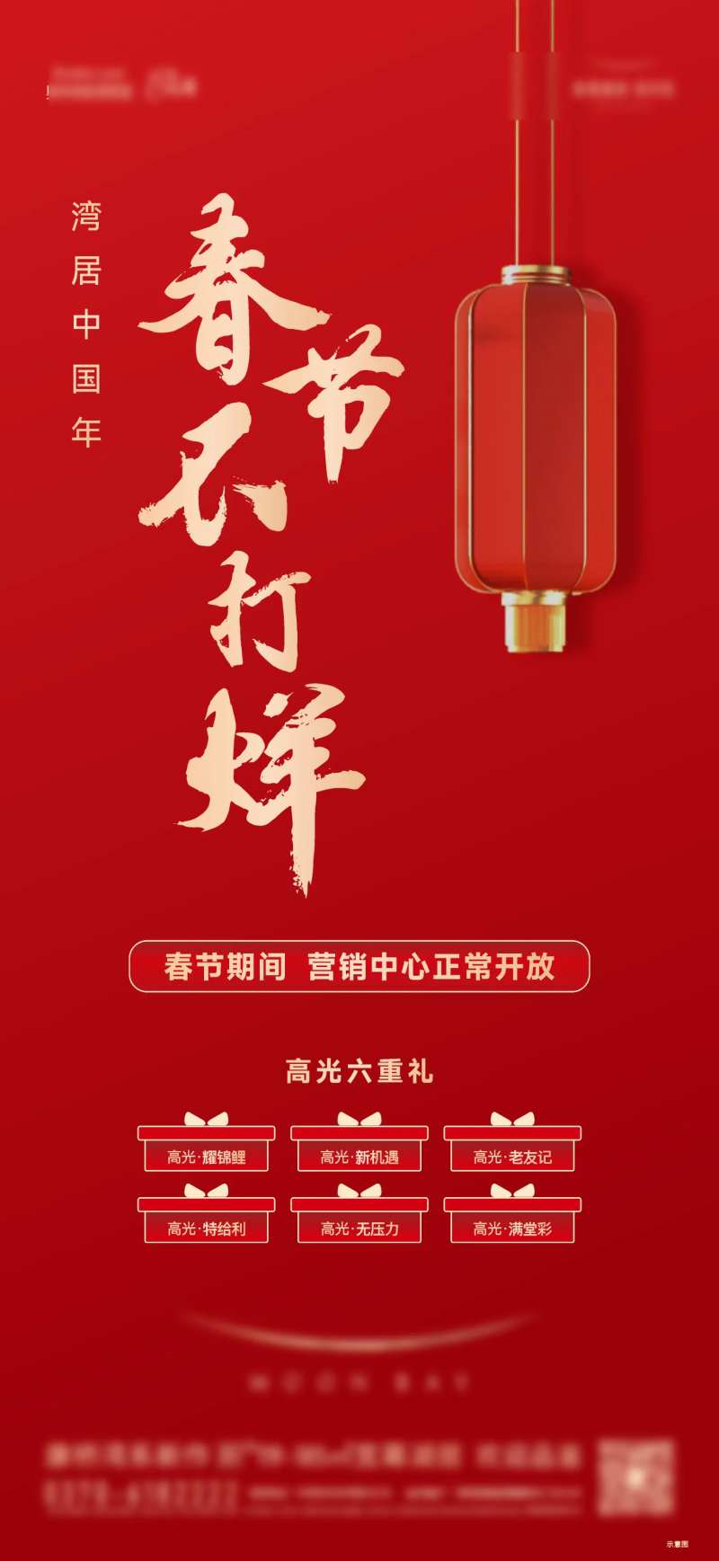 春节不打烊海报-采灵感-cailinggan.com