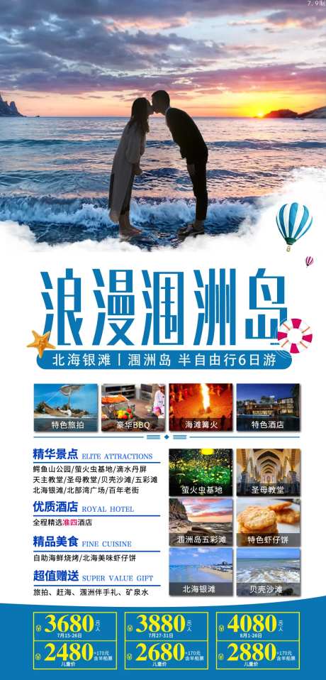浪漫涠洲岛旅游海报-采灵感-https://www.cailinggan.com/