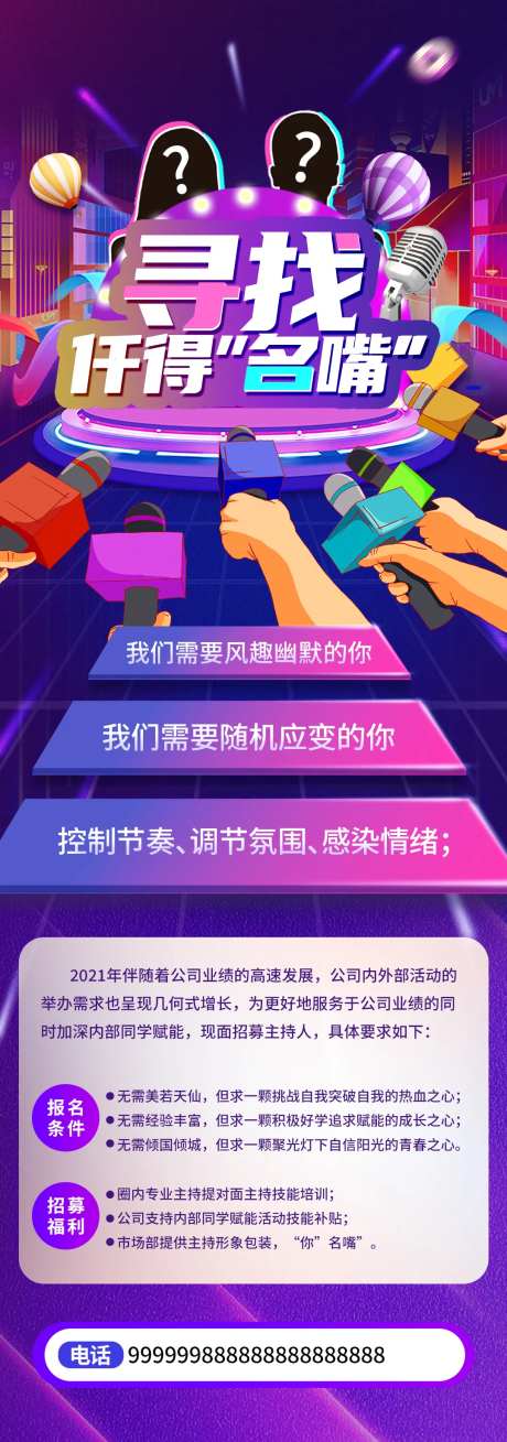 寻找主持人抖音风海报-采灵感-https://www.cailinggan.com/