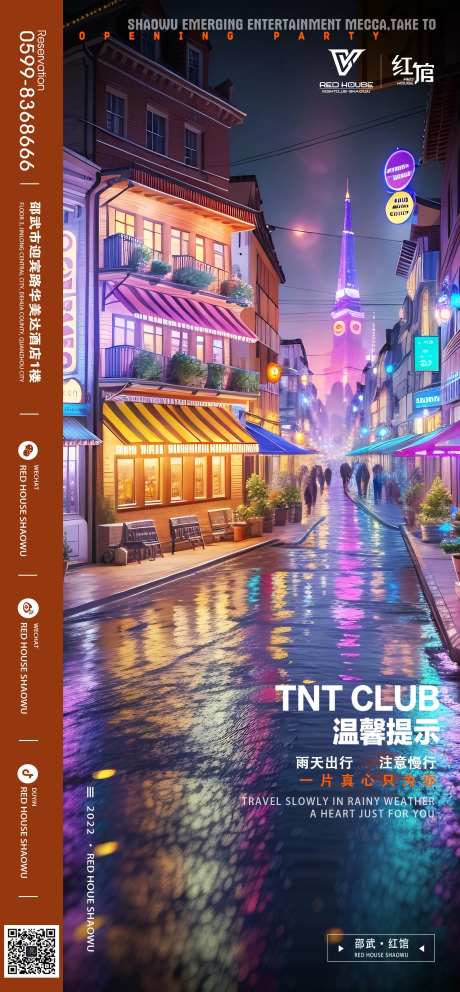 雨天路滑缤纷海报-采灵感-https://www.cailinggan.com/