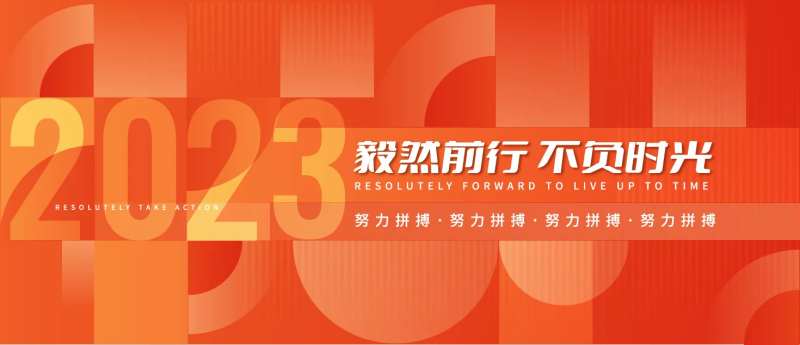 企业年会展板-采灵感-cailinggan.com