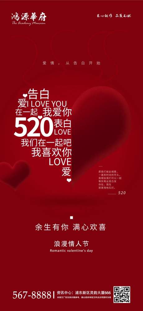 520我爱你浪漫情人节地产宣传移动端-采灵感-https://www.cailinggan.com/