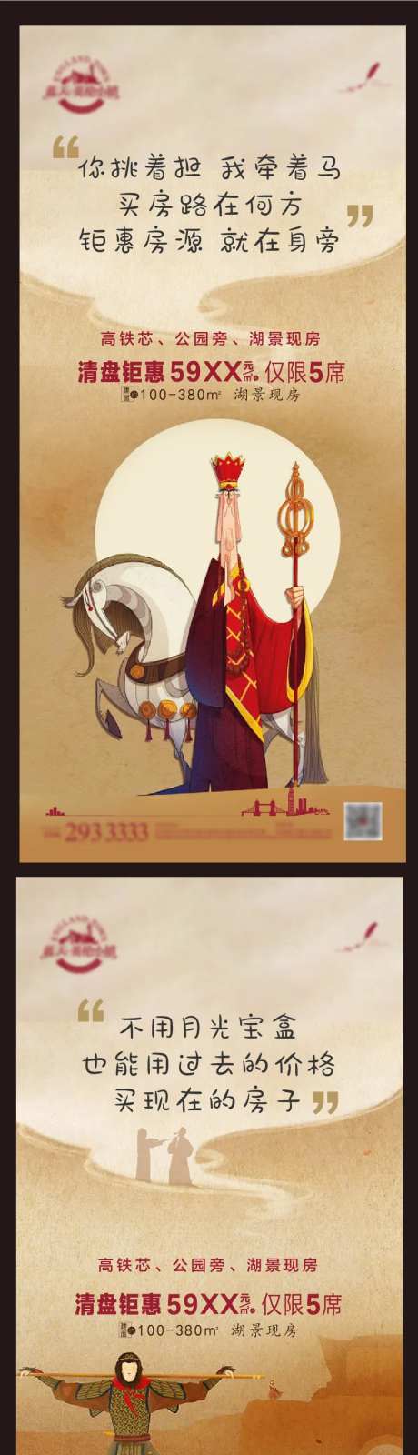 大话西游系列海报-采灵感-https://www.cailinggan.com/